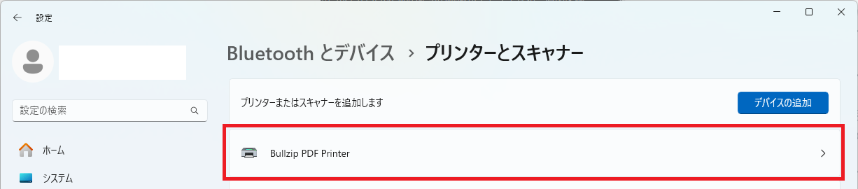 プリンターとスキャナの選択