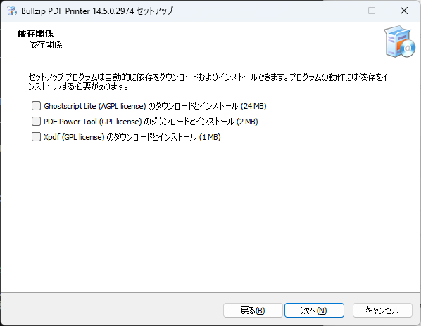依存関係のインストール