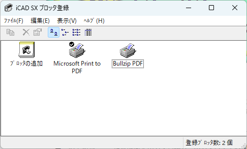 プロッタ登録