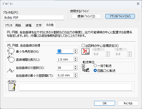 プロッタ登録-その他