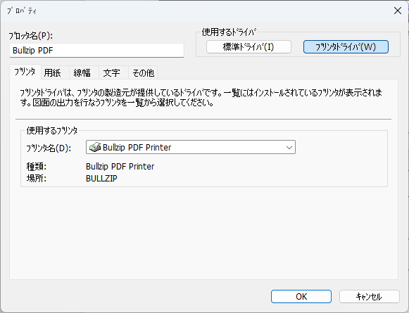 プロッタ登録-プリンタ