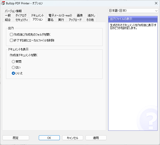 アクション設定