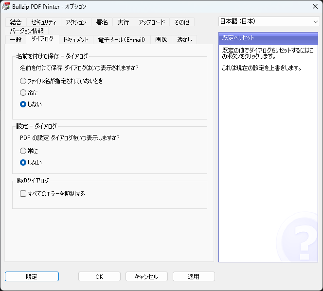 ダイアログ設定