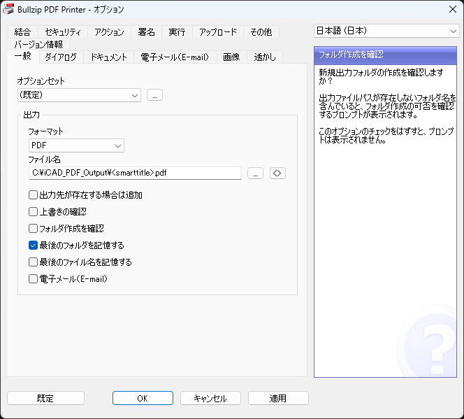 一般設定