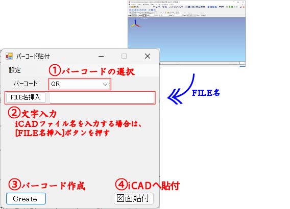 iCADバーコードツール使用方法